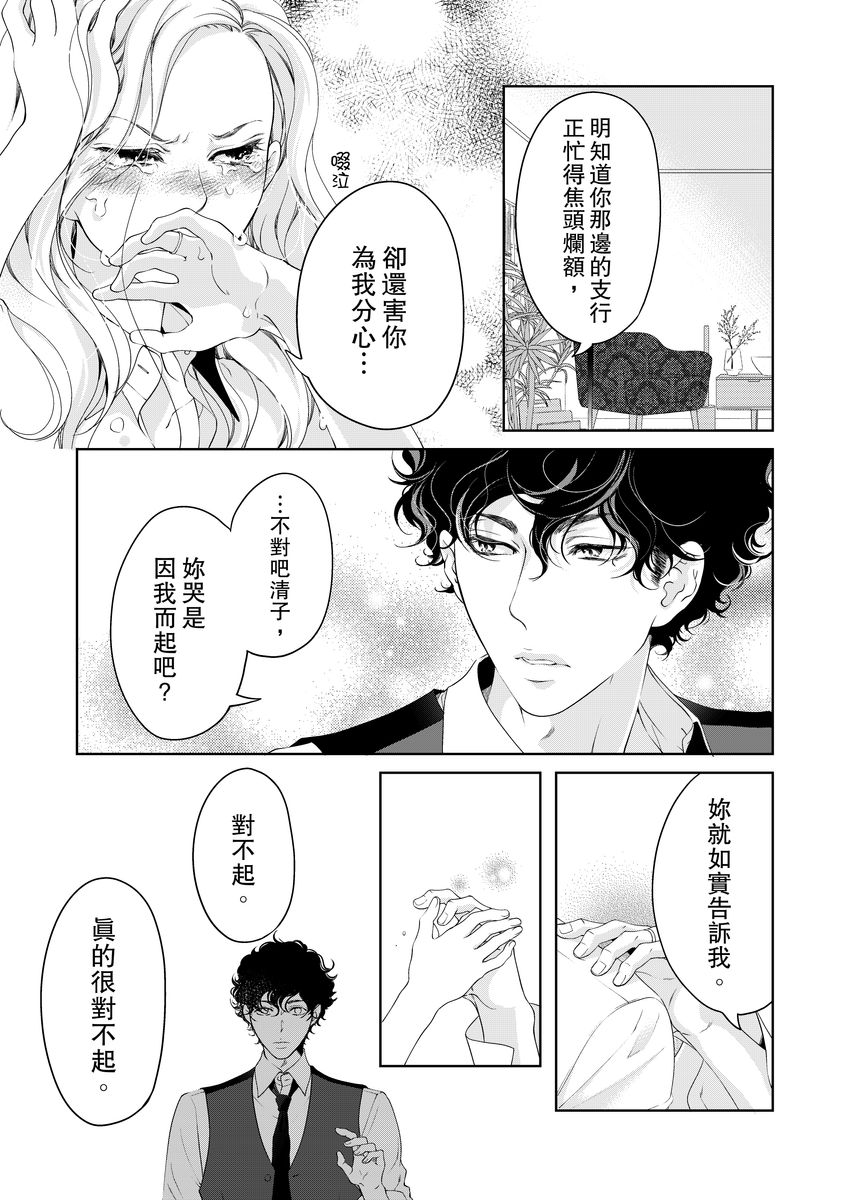 [羽柴みず] お前のすべてを抱き尽くす～交際0日、いきなり結婚!?～ 1-25 [中国翻訳]