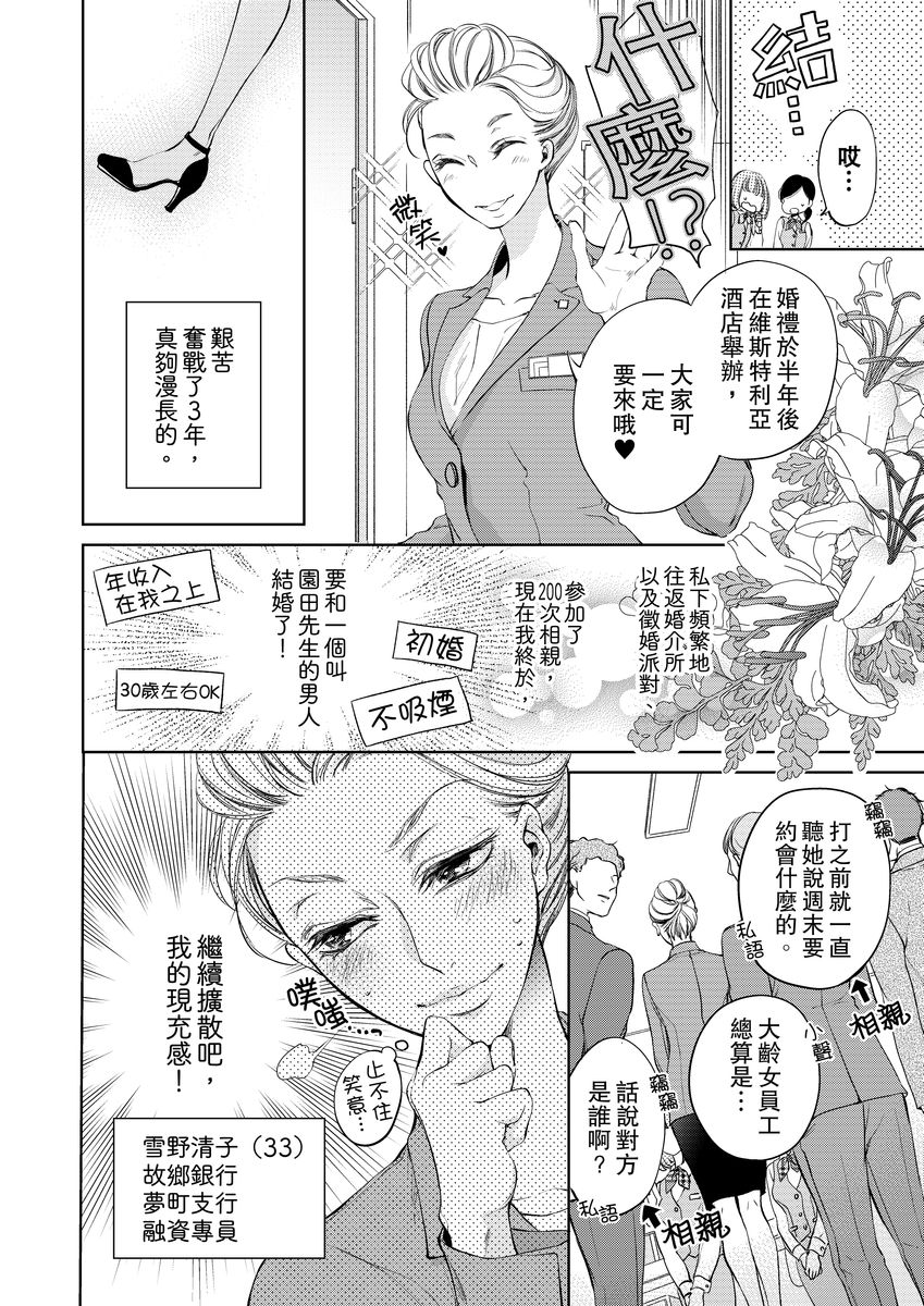 [羽柴みず] お前のすべてを抱き尽くす～交際0日、いきなり結婚!?～ 1-25 [中国翻訳]