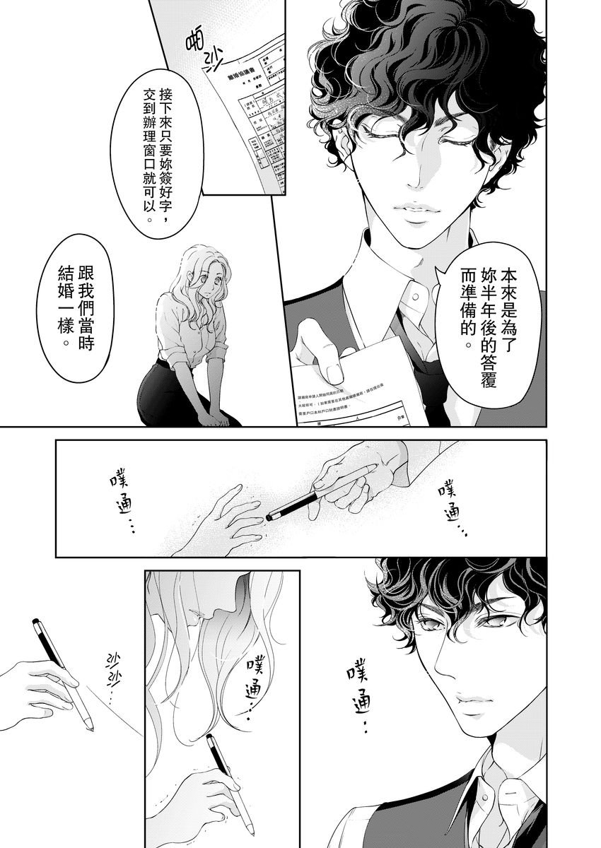 [羽柴みず] お前のすべてを抱き尽くす～交際0日、いきなり結婚!?～ 1-25 [中国翻訳]