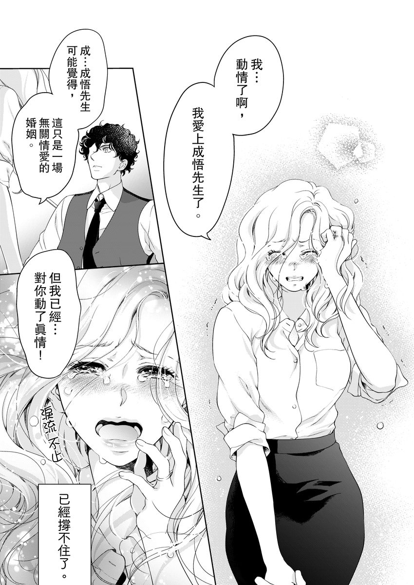 [羽柴みず] お前のすべてを抱き尽くす～交際0日、いきなり結婚!?～ 1-25 [中国翻訳]