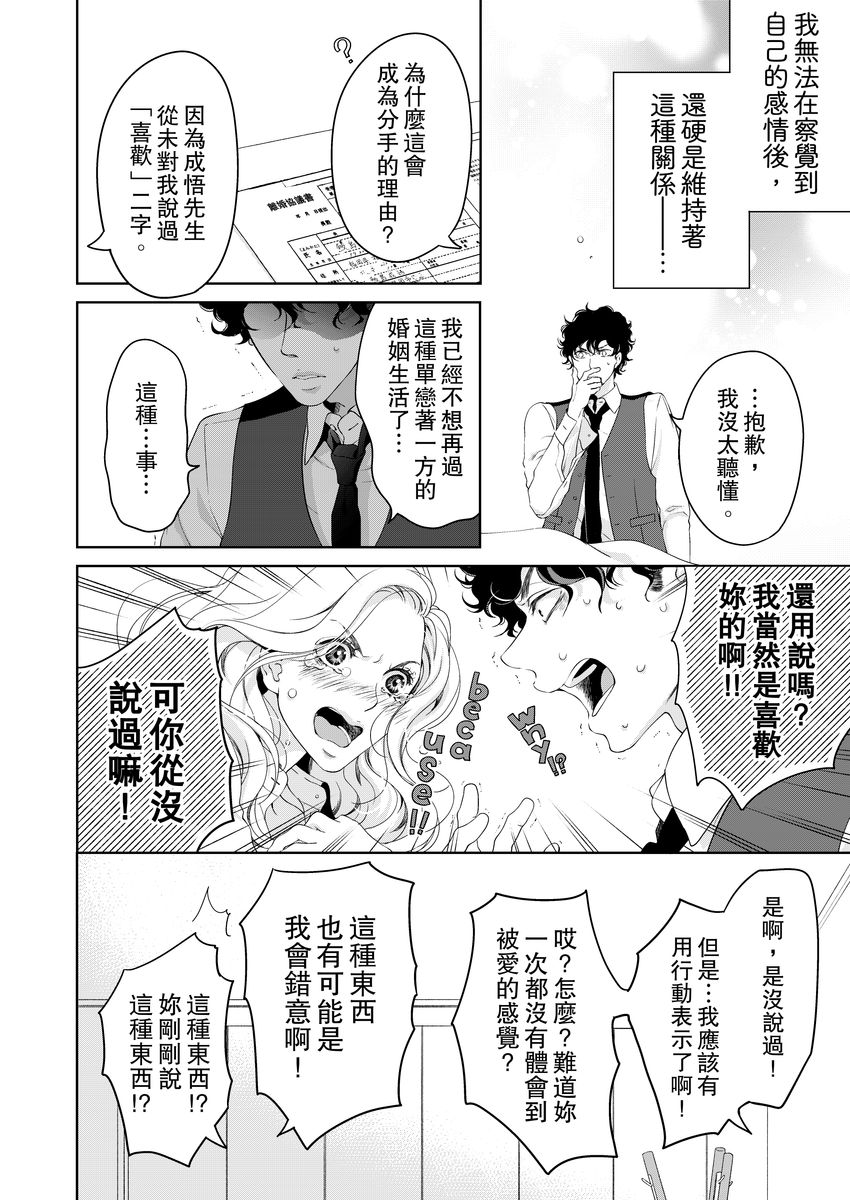 [羽柴みず] お前のすべてを抱き尽くす～交際0日、いきなり結婚!?～ 1-25 [中国翻訳]