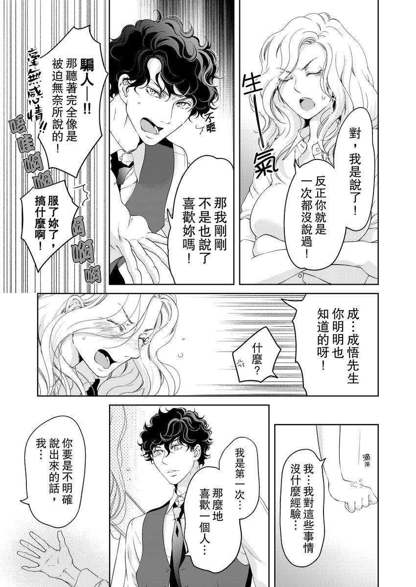 [羽柴みず] お前のすべてを抱き尽くす～交際0日、いきなり結婚!?～ 1-25 [中国翻訳]