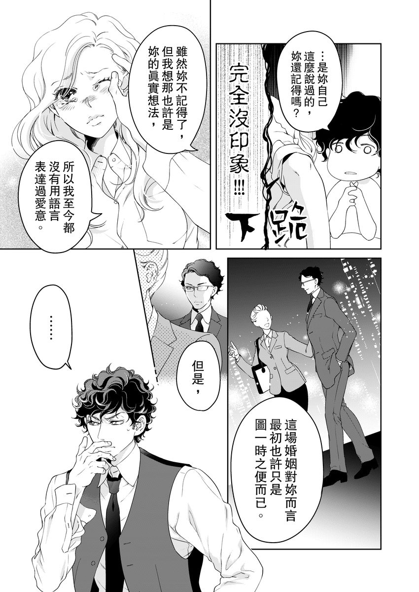 [羽柴みず] お前のすべてを抱き尽くす～交際0日、いきなり結婚!?～ 1-25 [中国翻訳]