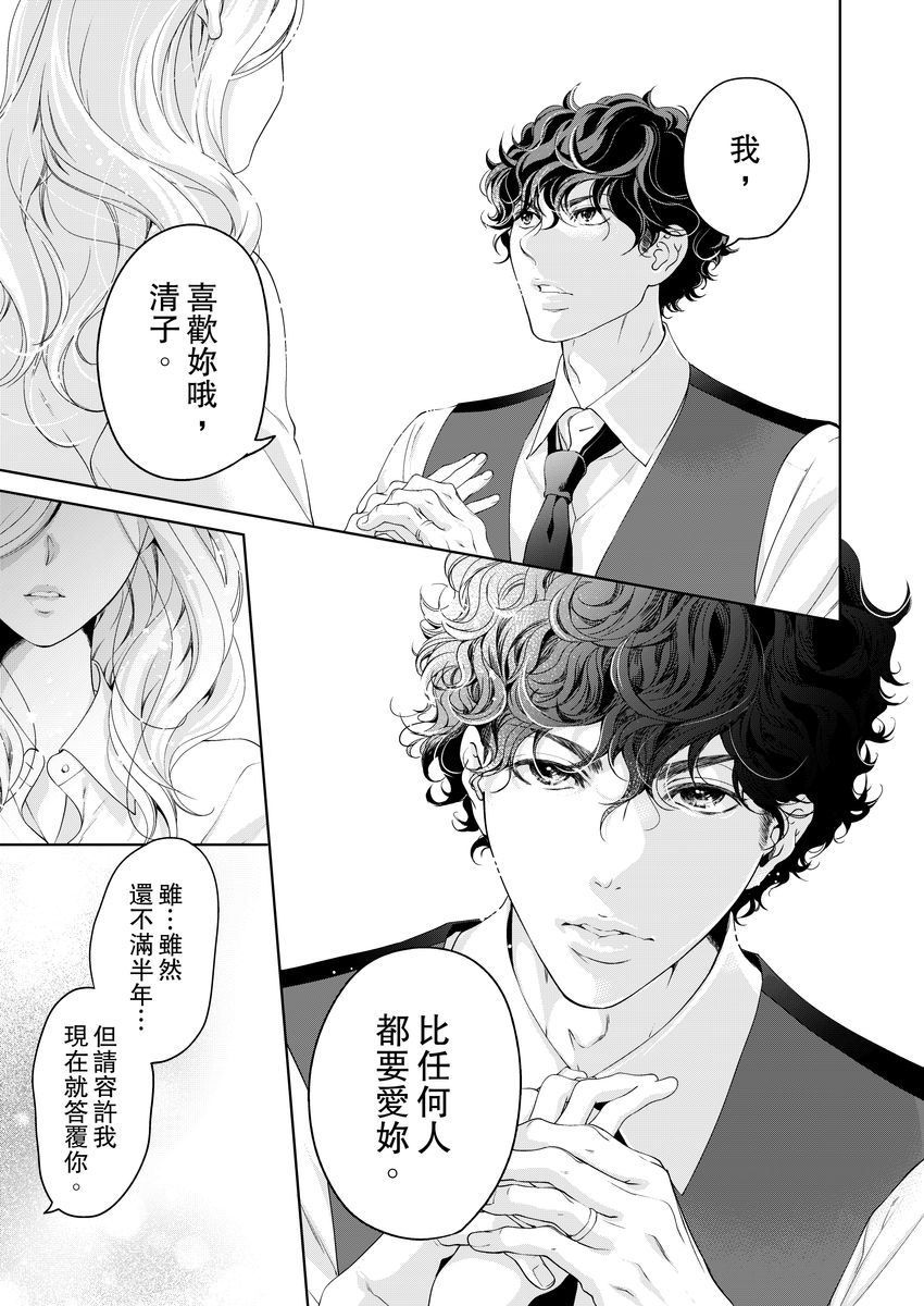 [羽柴みず] お前のすべてを抱き尽くす～交際0日、いきなり結婚!?～ 1-25 [中国翻訳]