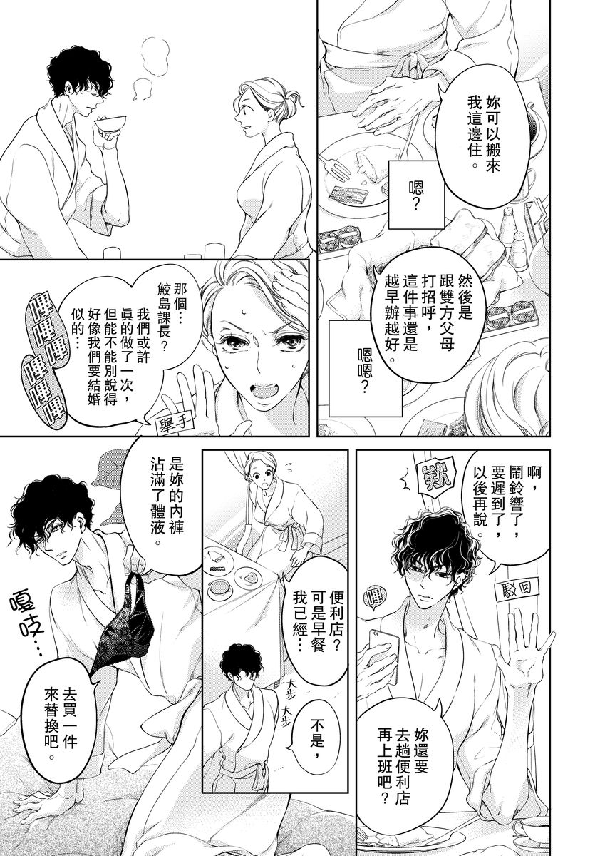 [羽柴みず] お前のすべてを抱き尽くす～交際0日、いきなり結婚!?～ 1-25 [中国翻訳]