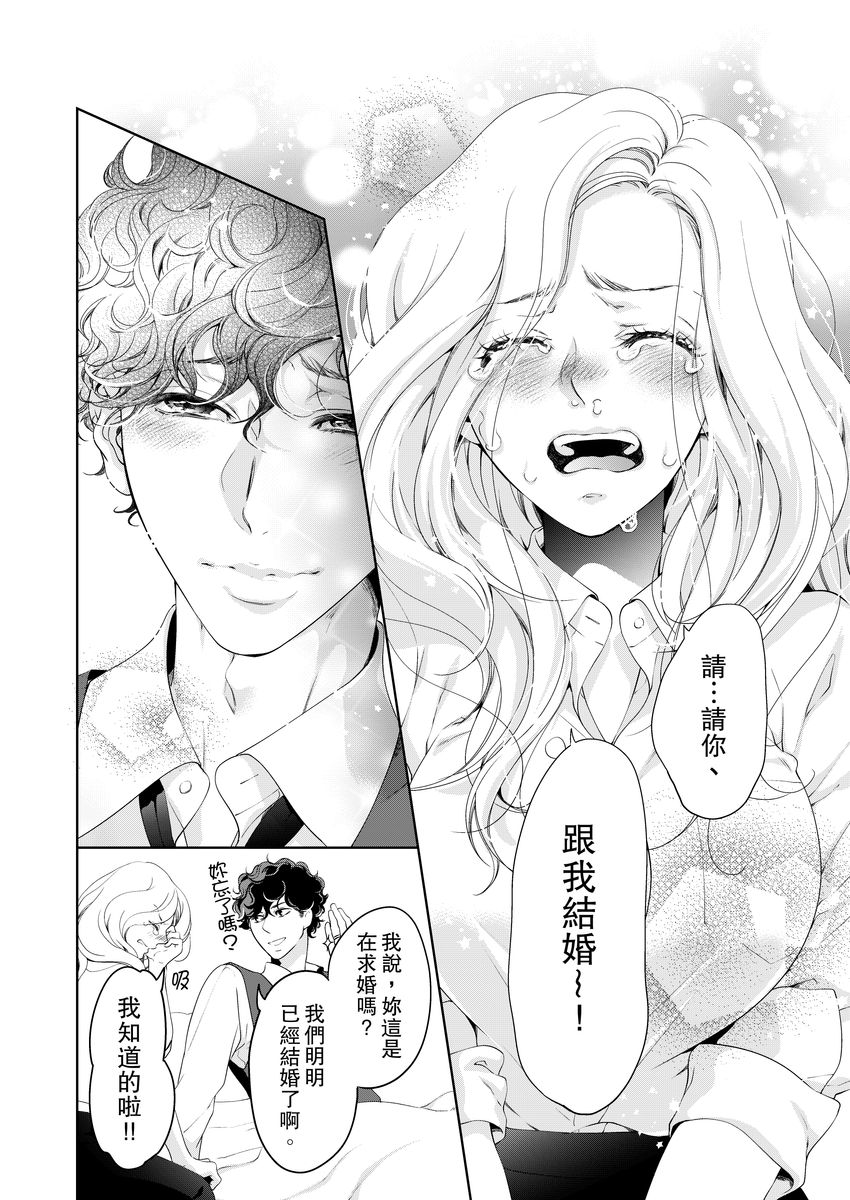 [羽柴みず] お前のすべてを抱き尽くす～交際0日、いきなり結婚!?～ 1-25 [中国翻訳]