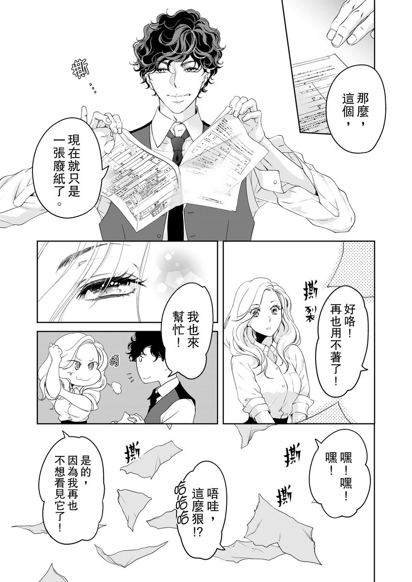 [羽柴みず] お前のすべてを抱き尽くす～交際0日、いきなり結婚!?～ 1-25 [中国翻訳]