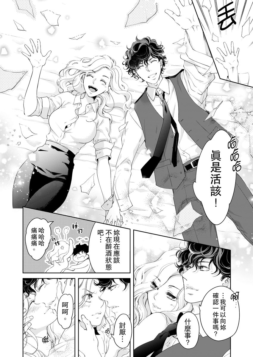 [羽柴みず] お前のすべてを抱き尽くす～交際0日、いきなり結婚!?～ 1-25 [中国翻訳]