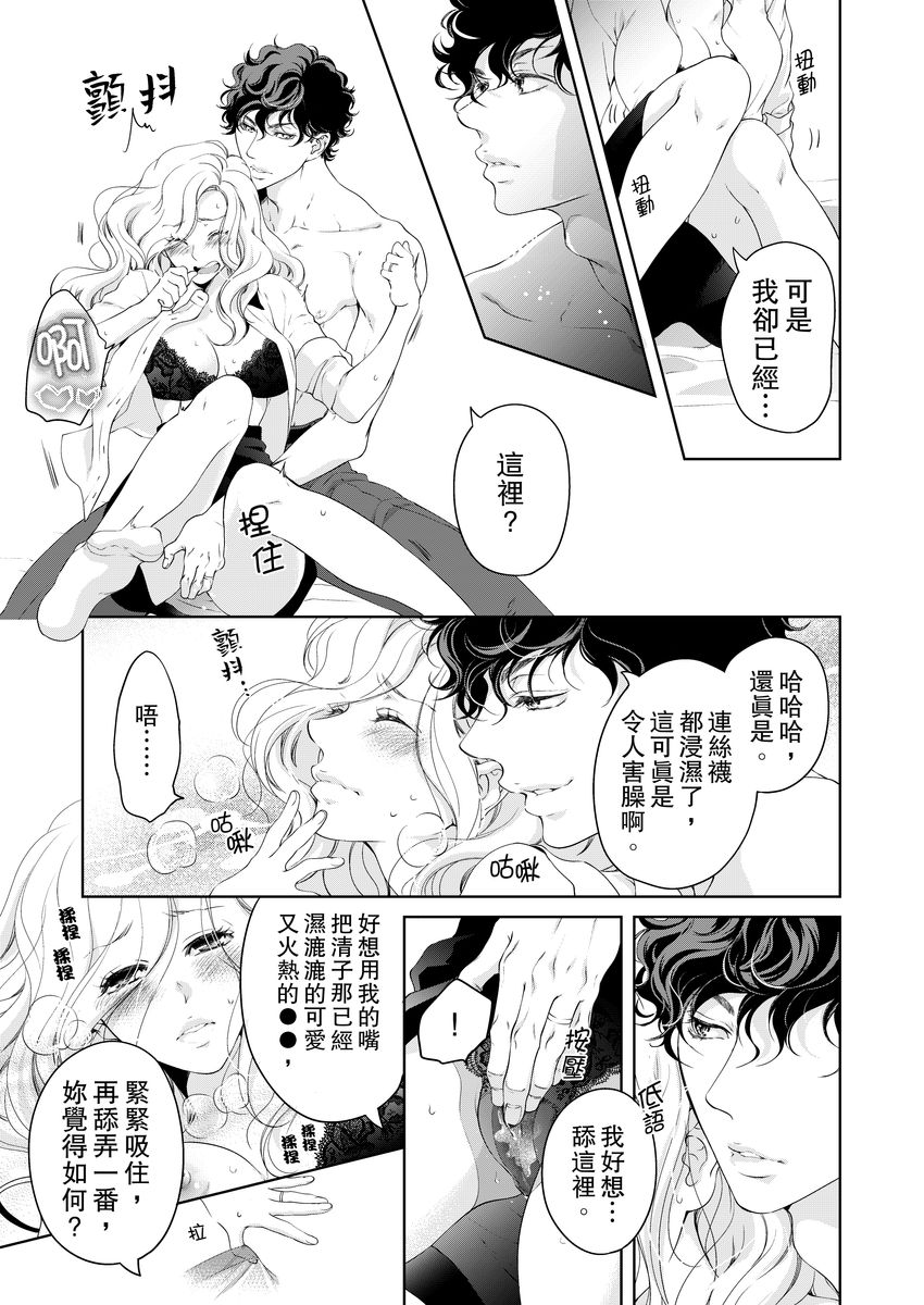 [羽柴みず] お前のすべてを抱き尽くす～交際0日、いきなり結婚!?～ 1-25 [中国翻訳]