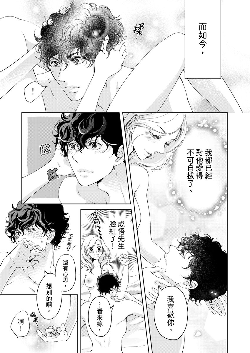 [羽柴みず] お前のすべてを抱き尽くす～交際0日、いきなり結婚!?～ 1-25 [中国翻訳]