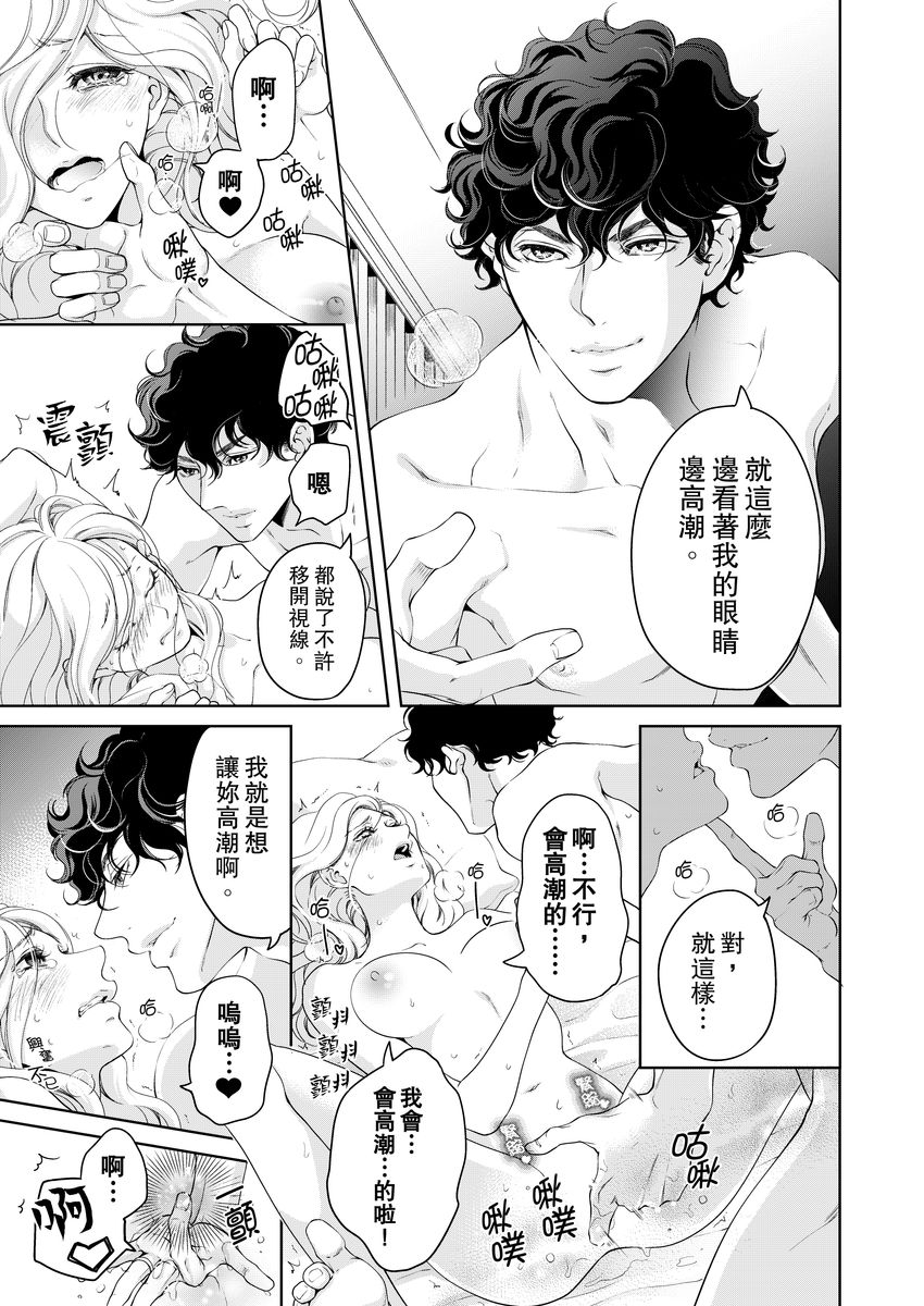 [羽柴みず] お前のすべてを抱き尽くす～交際0日、いきなり結婚!?～ 1-25 [中国翻訳]