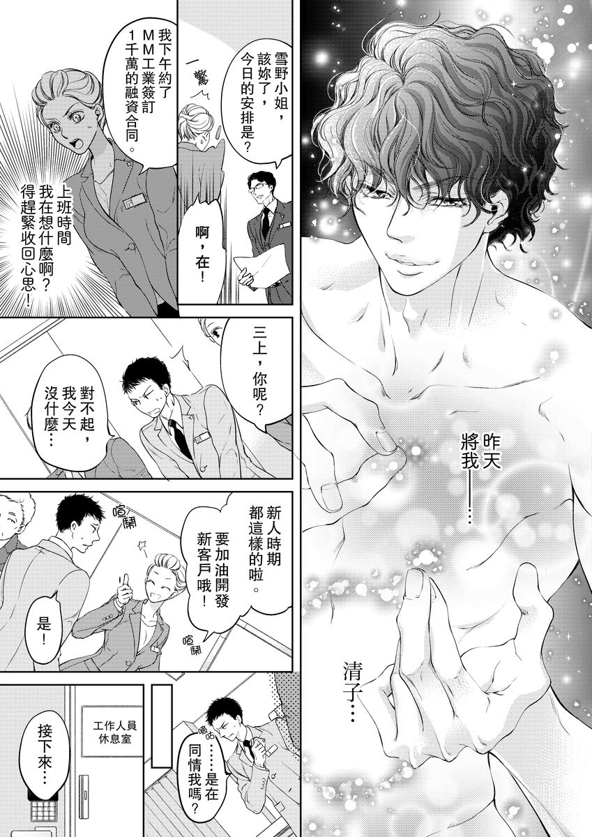 [羽柴みず] お前のすべてを抱き尽くす～交際0日、いきなり結婚!?～ 1-25 [中国翻訳]