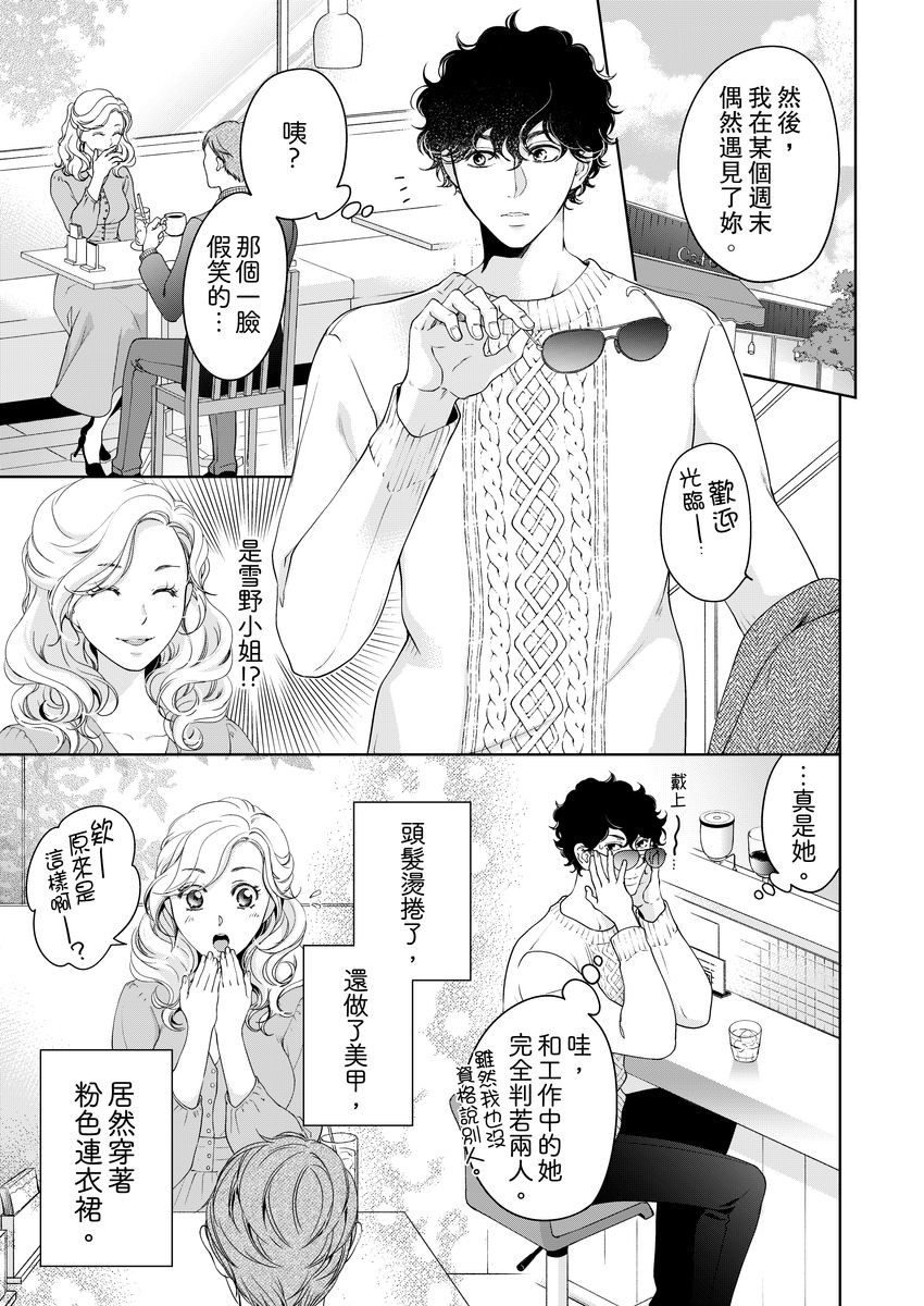 [羽柴みず] お前のすべてを抱き尽くす～交際0日、いきなり結婚!?～ 1-25 [中国翻訳]
