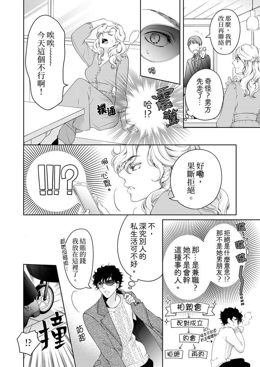[羽柴みず] お前のすべてを抱き尽くす～交際0日、いきなり結婚!?～ 1-25 [中国翻訳]
