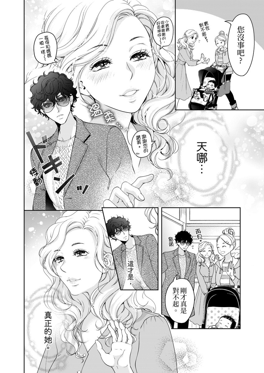 [羽柴みず] お前のすべてを抱き尽くす～交際0日、いきなり結婚!?～ 1-25 [中国翻訳]
