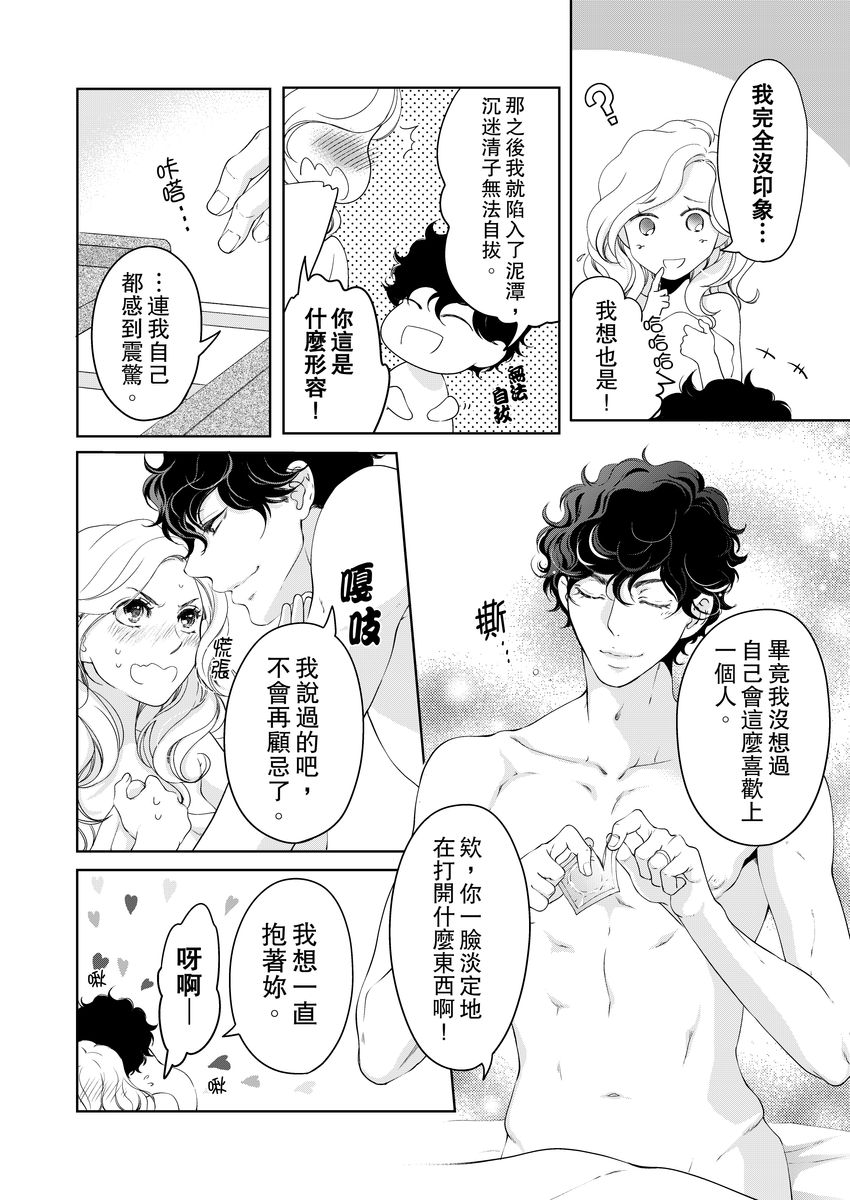 [羽柴みず] お前のすべてを抱き尽くす～交際0日、いきなり結婚!?～ 1-25 [中国翻訳]