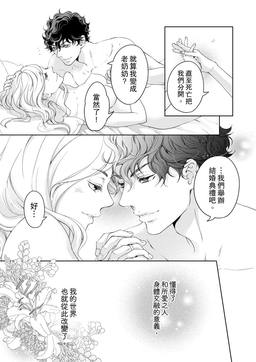 [羽柴みず] お前のすべてを抱き尽くす～交際0日、いきなり結婚!?～ 1-25 [中国翻訳]