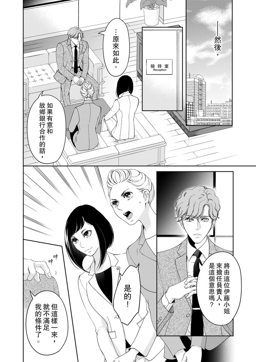 [羽柴みず] お前のすべてを抱き尽くす～交際0日、いきなり結婚!?～ 1-25 [中国翻訳]