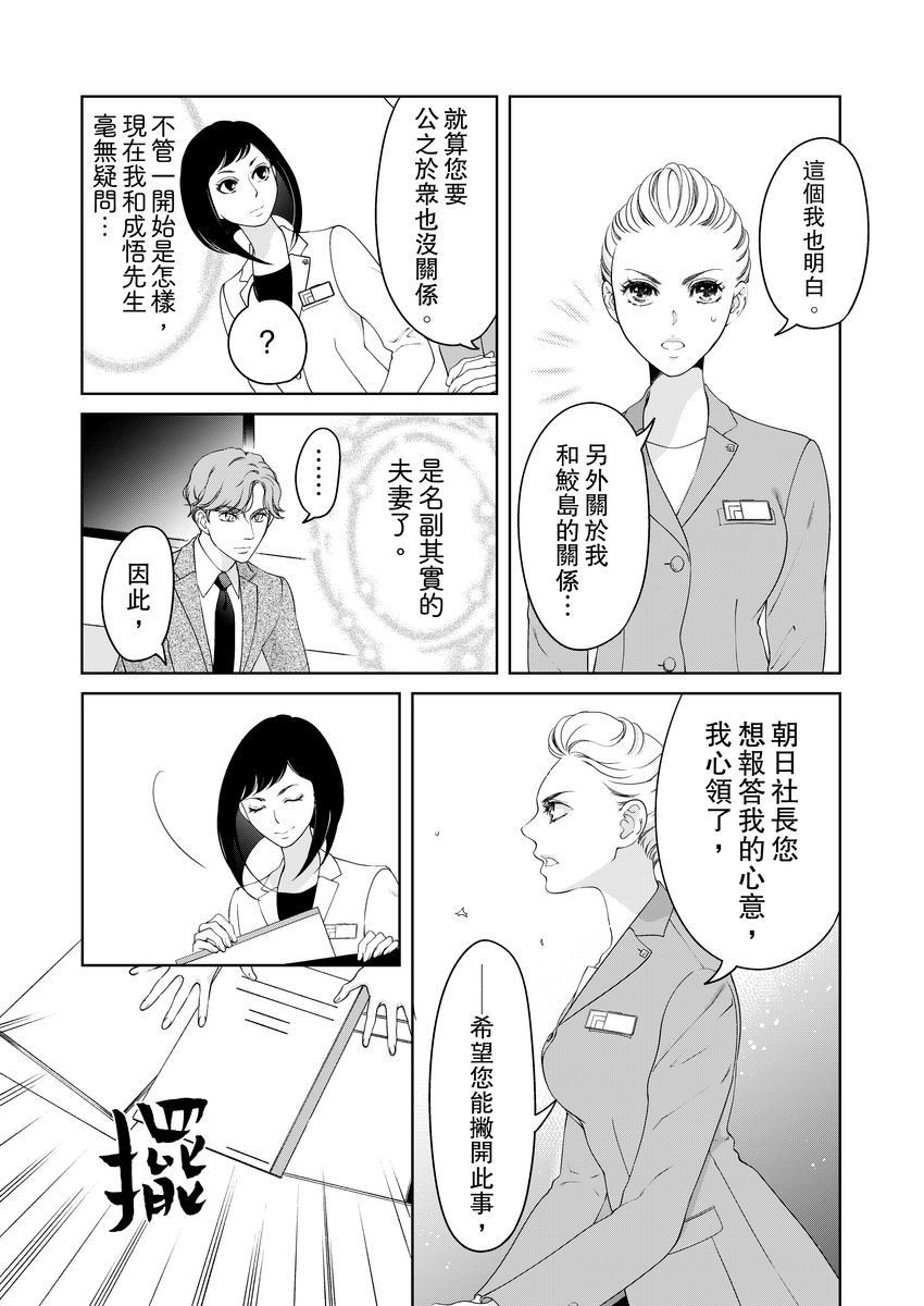 [羽柴みず] お前のすべてを抱き尽くす～交際0日、いきなり結婚!?～ 1-25 [中国翻訳]