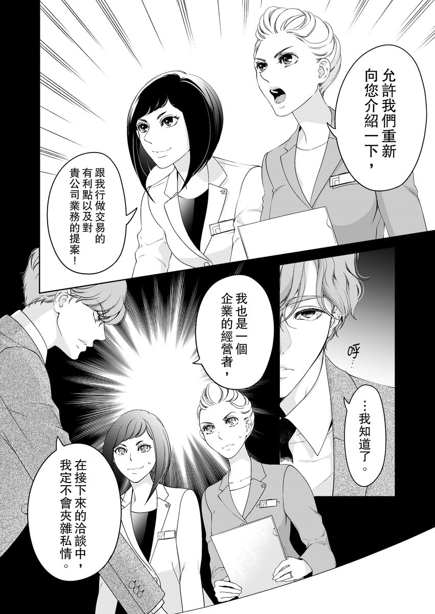 [羽柴みず] お前のすべてを抱き尽くす～交際0日、いきなり結婚!?～ 1-25 [中国翻訳]