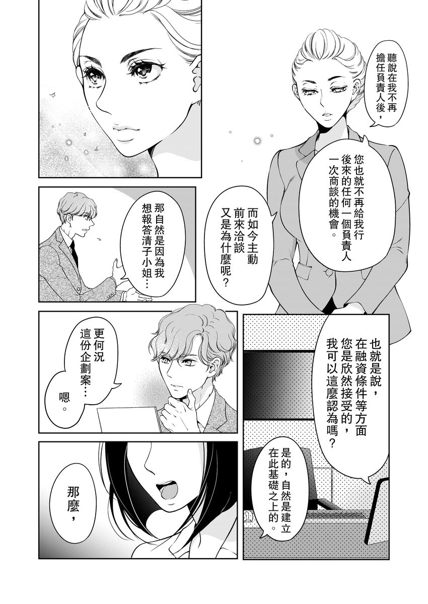 [羽柴みず] お前のすべてを抱き尽くす～交際0日、いきなり結婚!?～ 1-25 [中国翻訳]