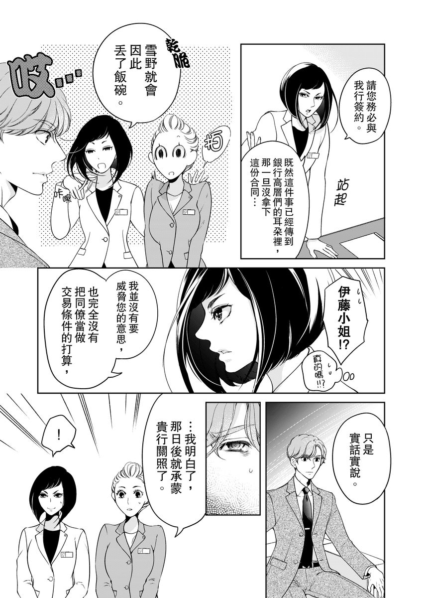 [羽柴みず] お前のすべてを抱き尽くす～交際0日、いきなり結婚!?～ 1-25 [中国翻訳]