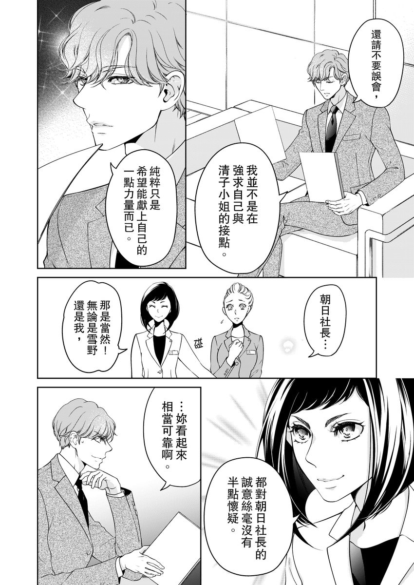 [羽柴みず] お前のすべてを抱き尽くす～交際0日、いきなり結婚!?～ 1-25 [中国翻訳]