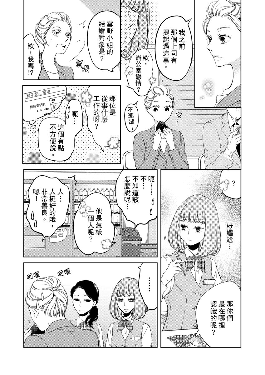 [羽柴みず] お前のすべてを抱き尽くす～交際0日、いきなり結婚!?～ 1-25 [中国翻訳]