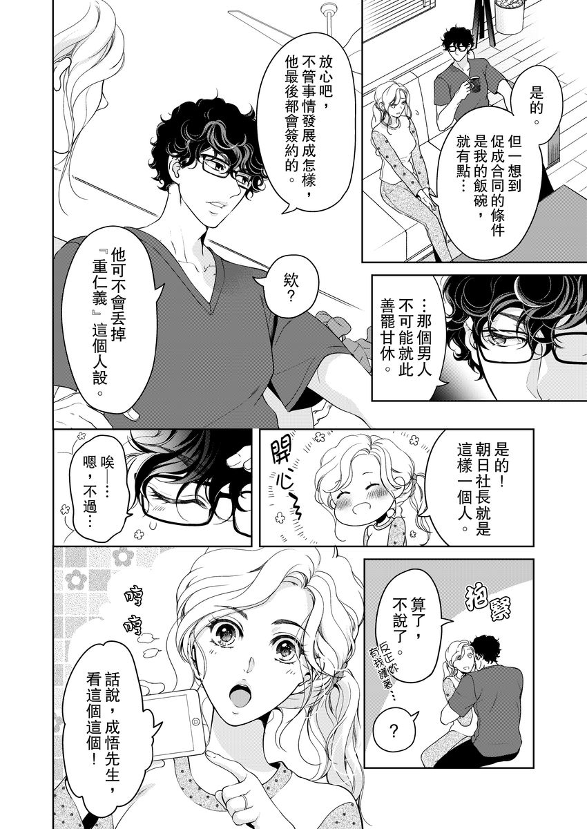 [羽柴みず] お前のすべてを抱き尽くす～交際0日、いきなり結婚!?～ 1-25 [中国翻訳]