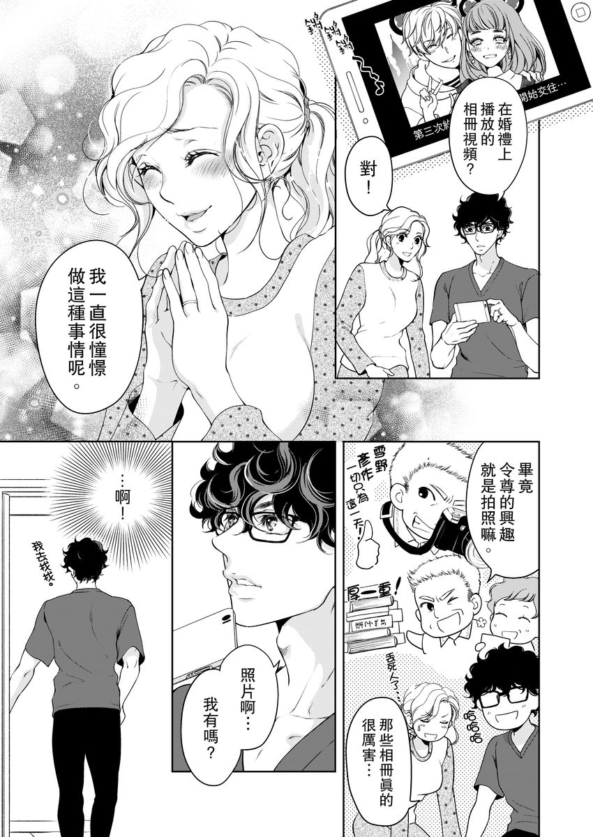 [羽柴みず] お前のすべてを抱き尽くす～交際0日、いきなり結婚!?～ 1-25 [中国翻訳]