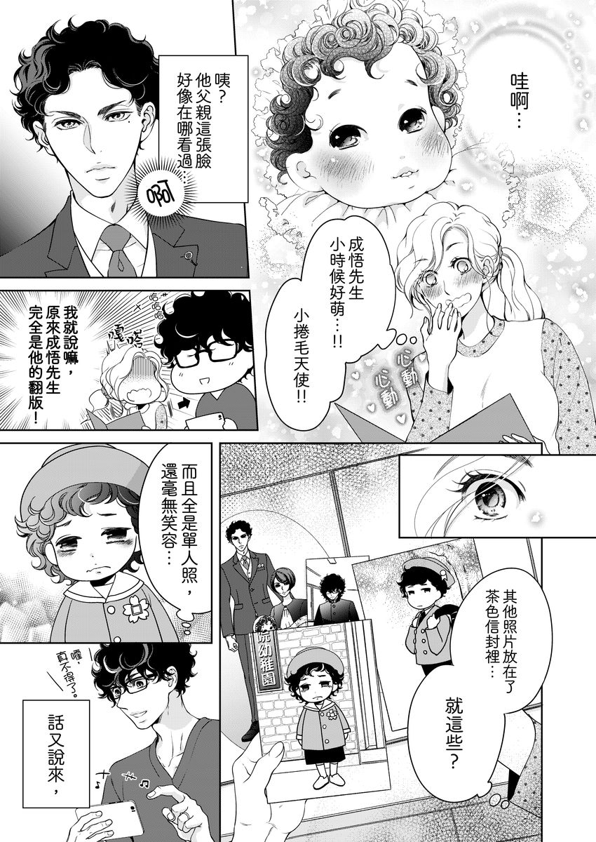 [羽柴みず] お前のすべてを抱き尽くす～交際0日、いきなり結婚!?～ 1-25 [中国翻訳]