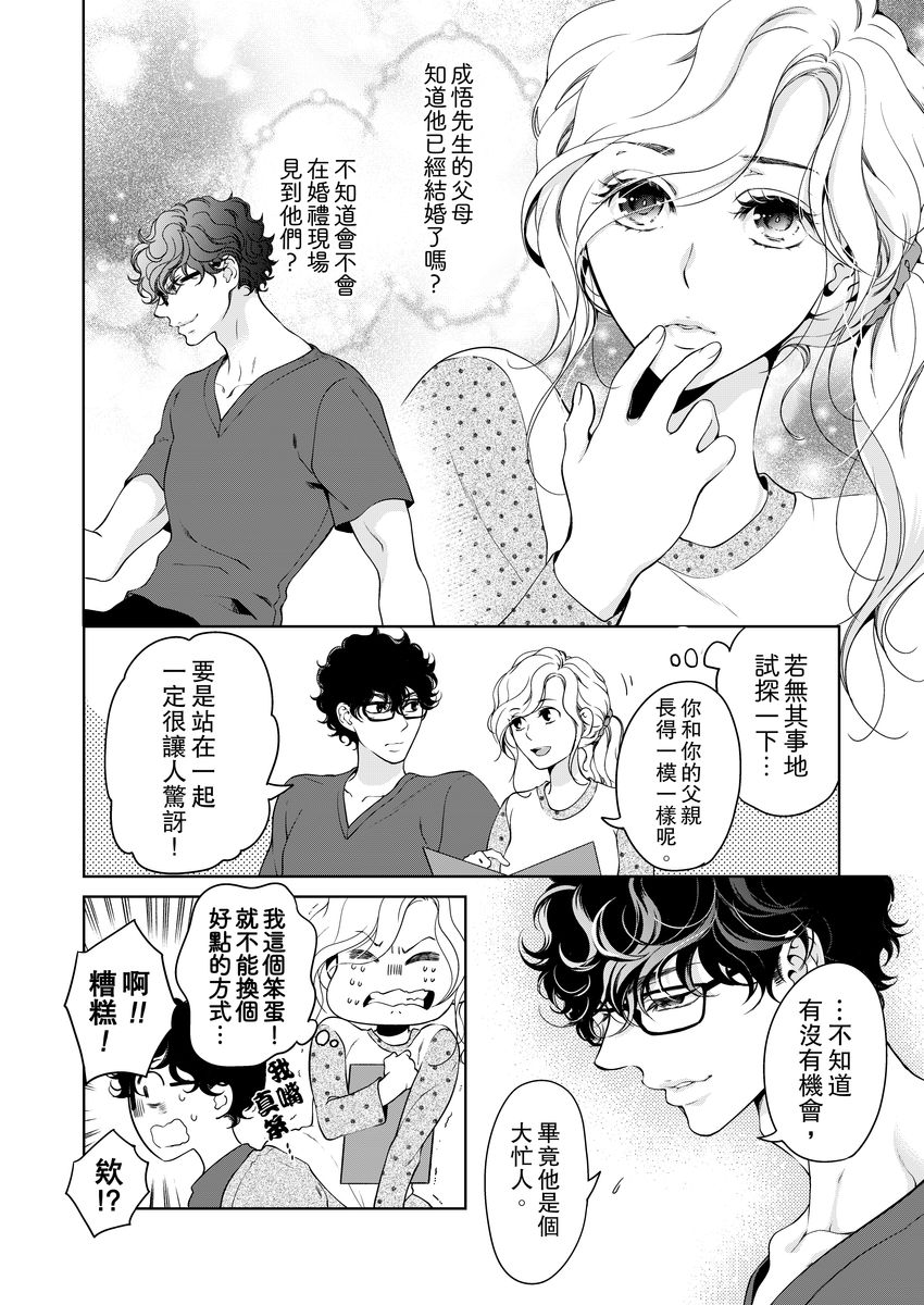 [羽柴みず] お前のすべてを抱き尽くす～交際0日、いきなり結婚!?～ 1-25 [中国翻訳]