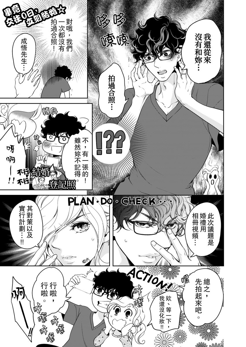 [羽柴みず] お前のすべてを抱き尽くす～交際0日、いきなり結婚!?～ 1-25 [中国翻訳]