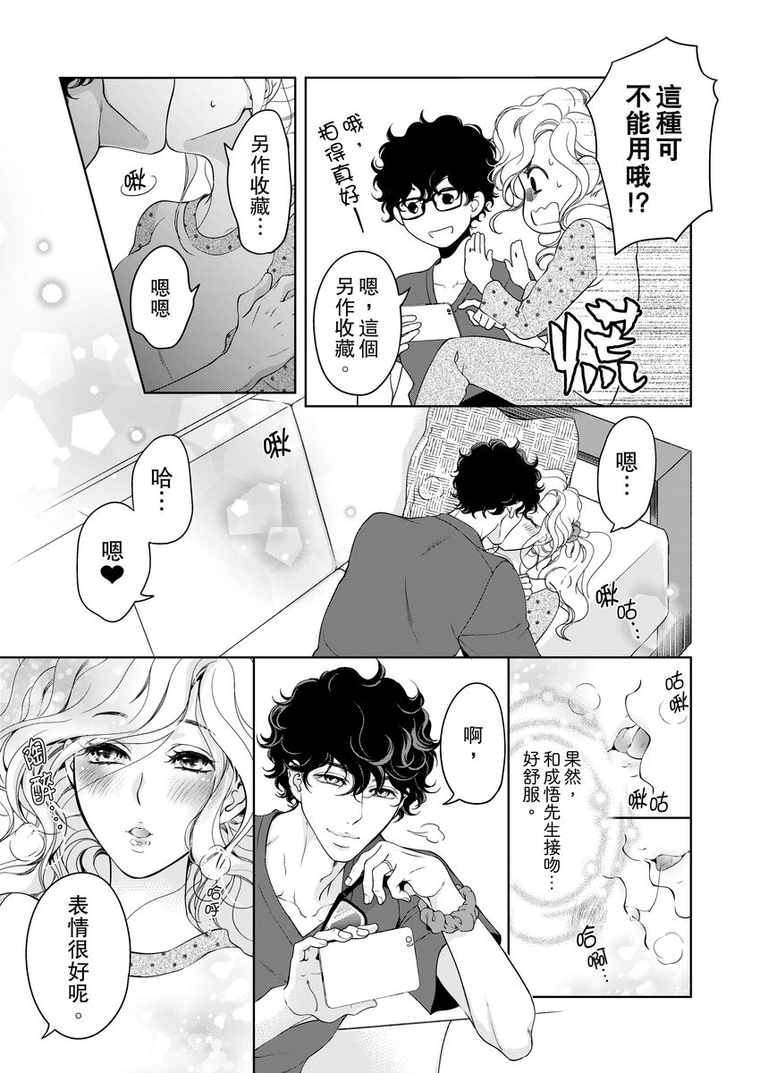 [羽柴みず] お前のすべてを抱き尽くす～交際0日、いきなり結婚!?～ 1-25 [中国翻訳]
