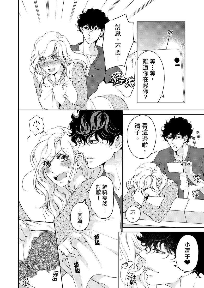 [羽柴みず] お前のすべてを抱き尽くす～交際0日、いきなり結婚!?～ 1-25 [中国翻訳]