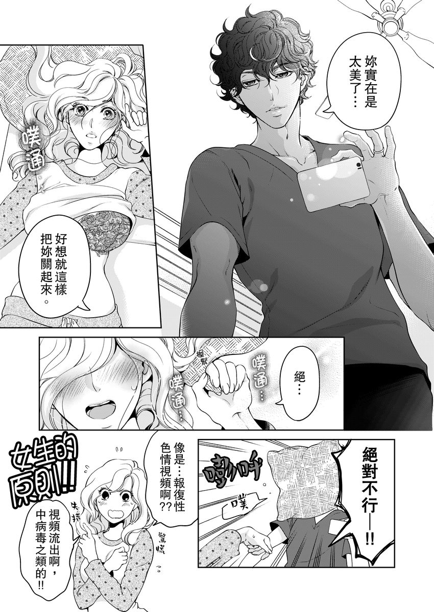 [羽柴みず] お前のすべてを抱き尽くす～交際0日、いきなり結婚!?～ 1-25 [中国翻訳]