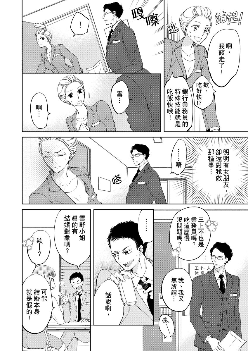 [羽柴みず] お前のすべてを抱き尽くす～交際0日、いきなり結婚!?～ 1-25 [中国翻訳]