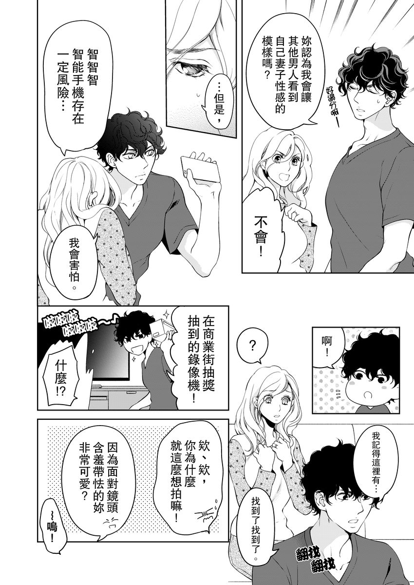[羽柴みず] お前のすべてを抱き尽くす～交際0日、いきなり結婚!?～ 1-25 [中国翻訳]