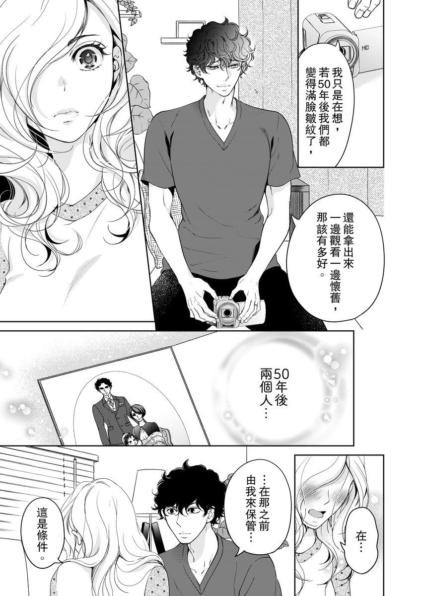 [羽柴みず] お前のすべてを抱き尽くす～交際0日、いきなり結婚!?～ 1-25 [中国翻訳]
