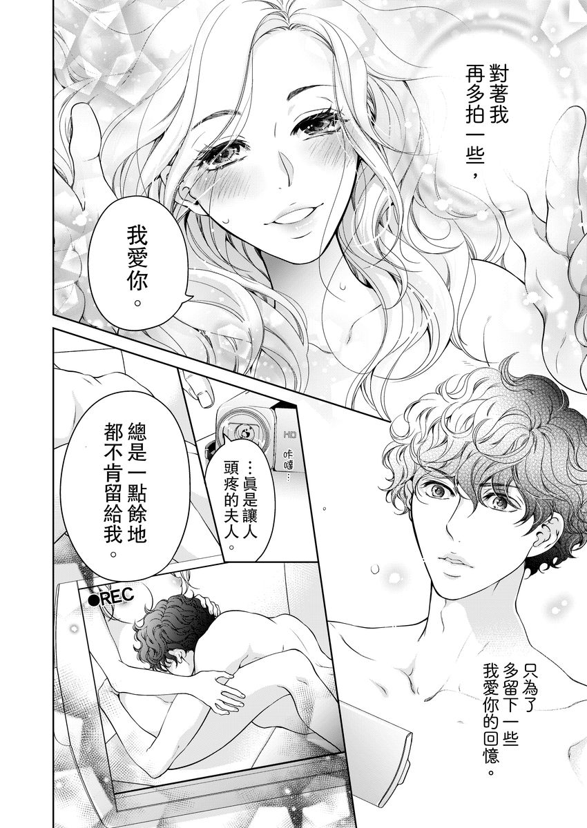 [羽柴みず] お前のすべてを抱き尽くす～交際0日、いきなり結婚!?～ 1-25 [中国翻訳]
