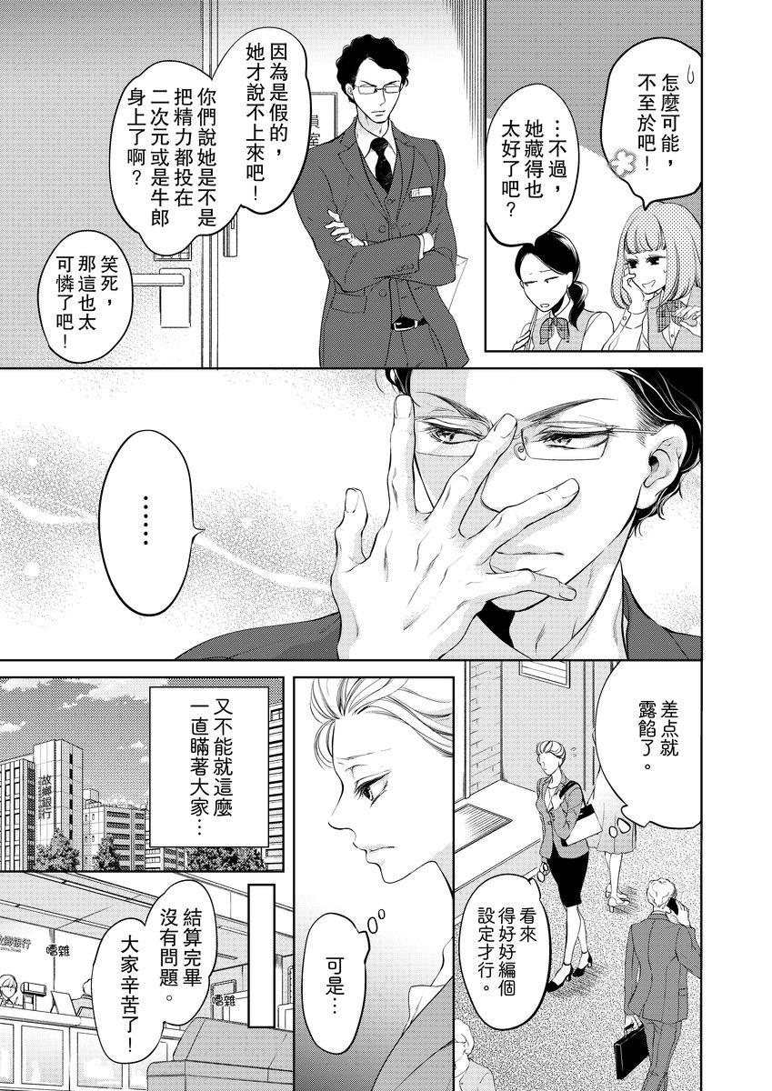 [羽柴みず] お前のすべてを抱き尽くす～交際0日、いきなり結婚!?～ 1-25 [中国翻訳]