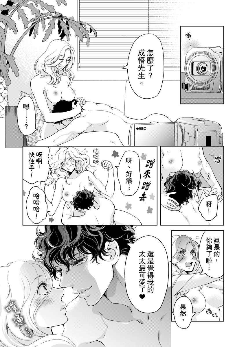 [羽柴みず] お前のすべてを抱き尽くす～交際0日、いきなり結婚!?～ 1-25 [中国翻訳]