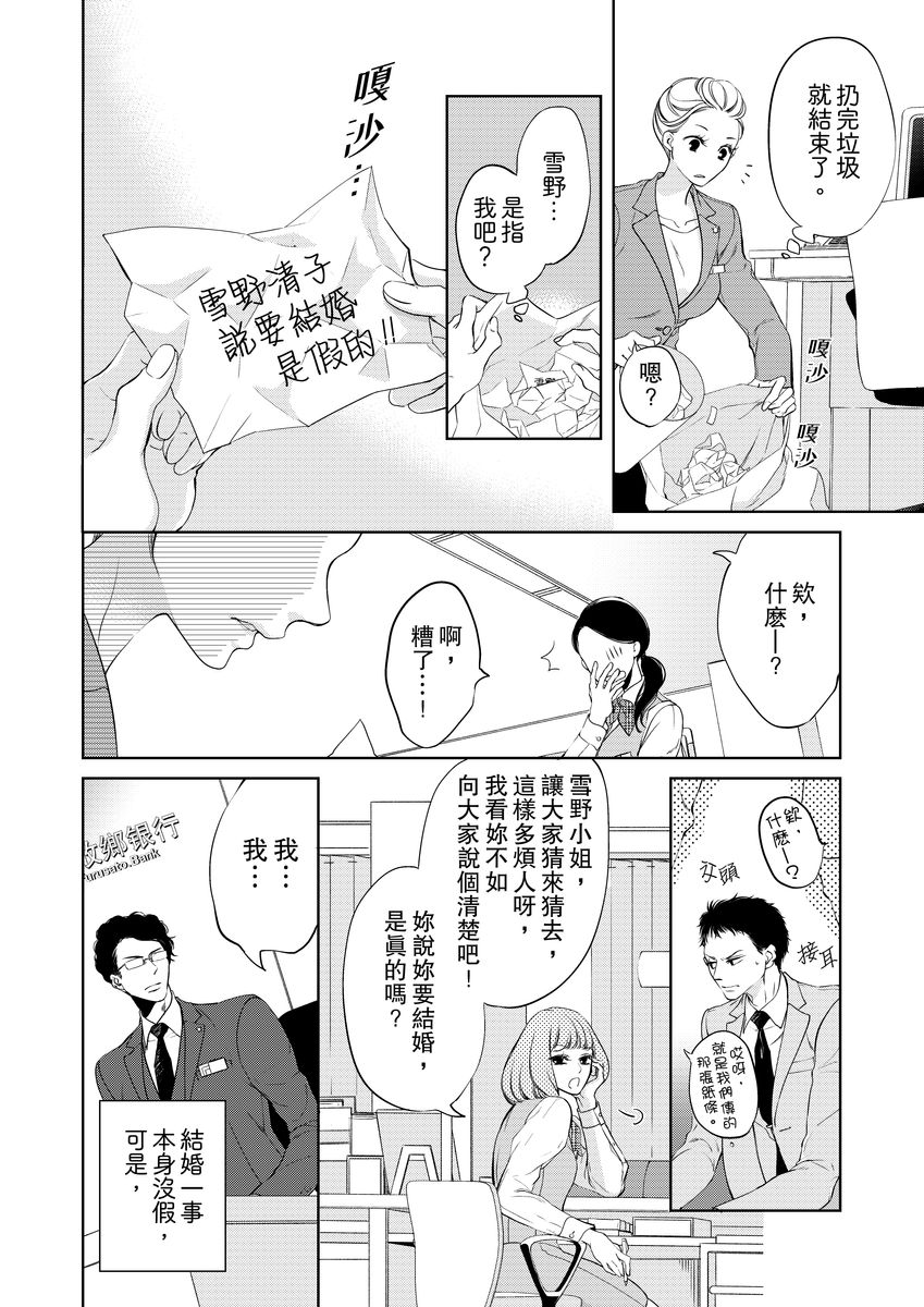 [羽柴みず] お前のすべてを抱き尽くす～交際0日、いきなり結婚!?～ 1-25 [中国翻訳]