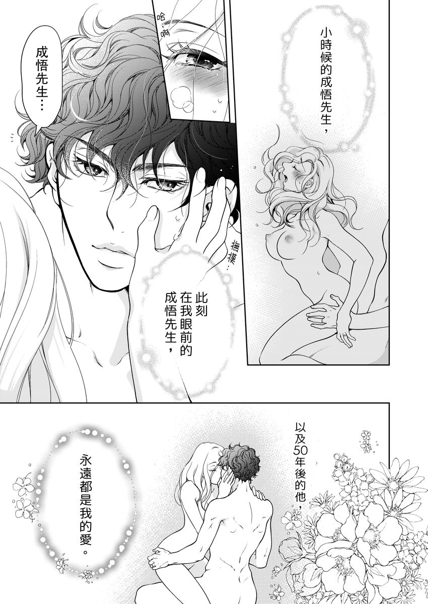 [羽柴みず] お前のすべてを抱き尽くす～交際0日、いきなり結婚!?～ 1-25 [中国翻訳]
