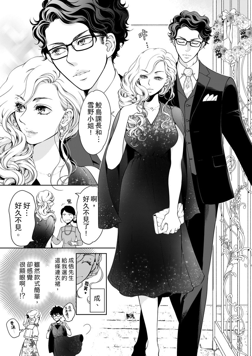 [羽柴みず] お前のすべてを抱き尽くす～交際0日、いきなり結婚!?～ 1-25 [中国翻訳]