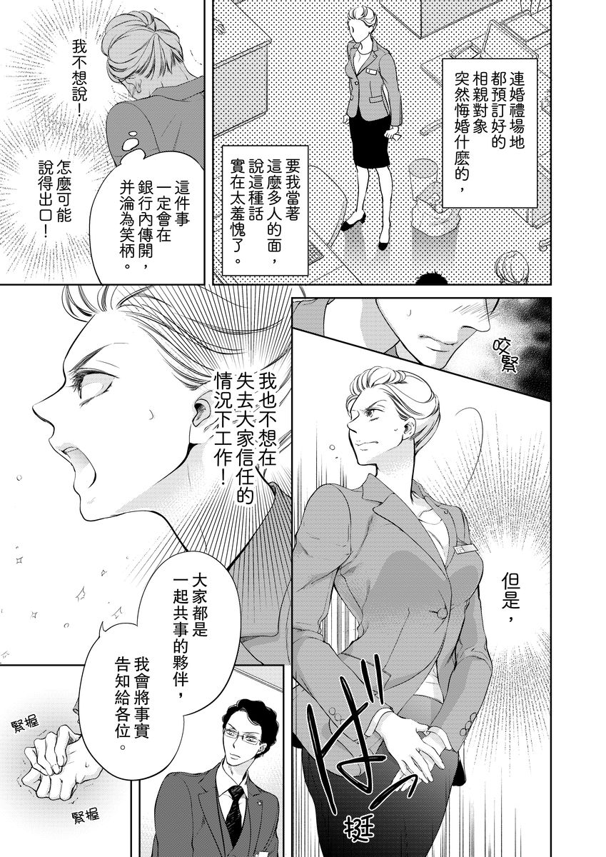 [羽柴みず] お前のすべてを抱き尽くす～交際0日、いきなり結婚!?～ 1-25 [中国翻訳]
