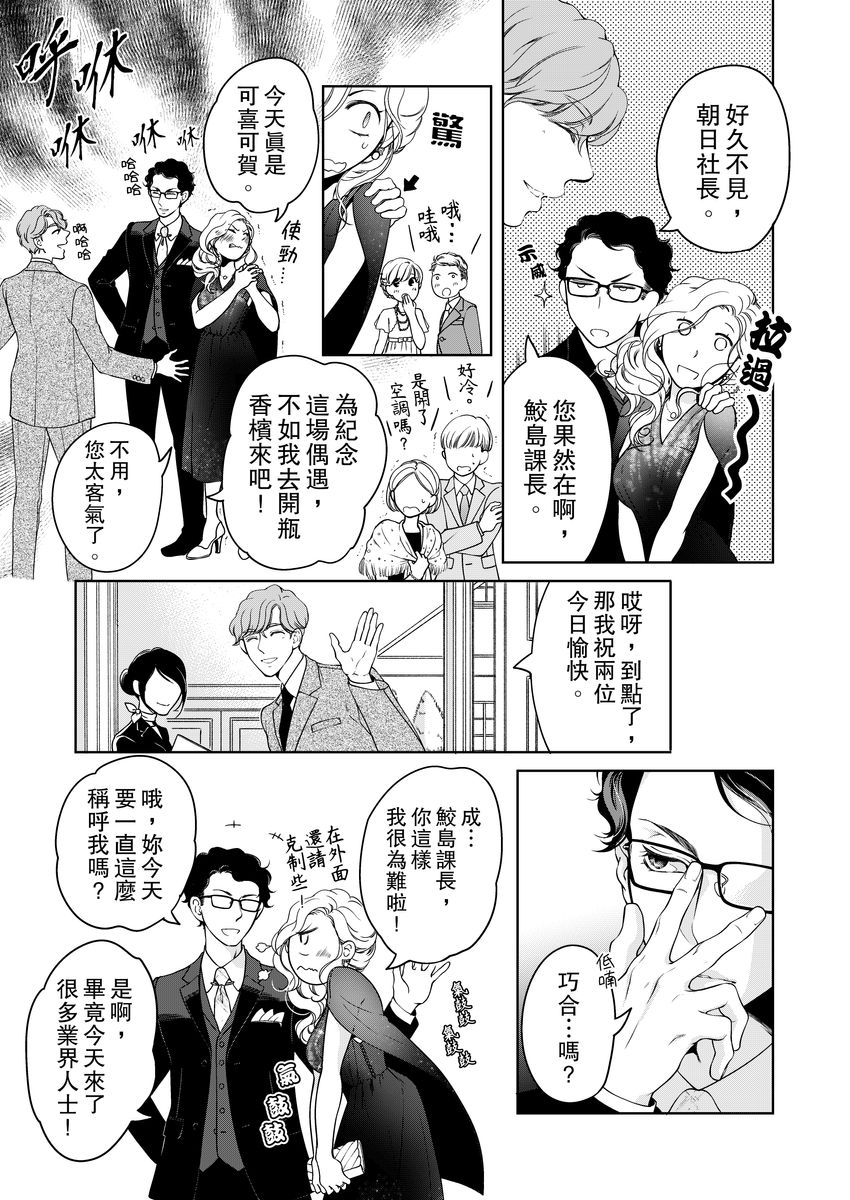 [羽柴みず] お前のすべてを抱き尽くす～交際0日、いきなり結婚!?～ 1-25 [中国翻訳]