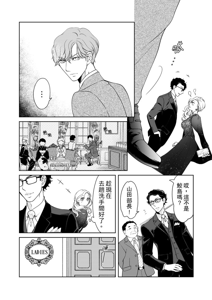 [羽柴みず] お前のすべてを抱き尽くす～交際0日、いきなり結婚!?～ 1-25 [中国翻訳]