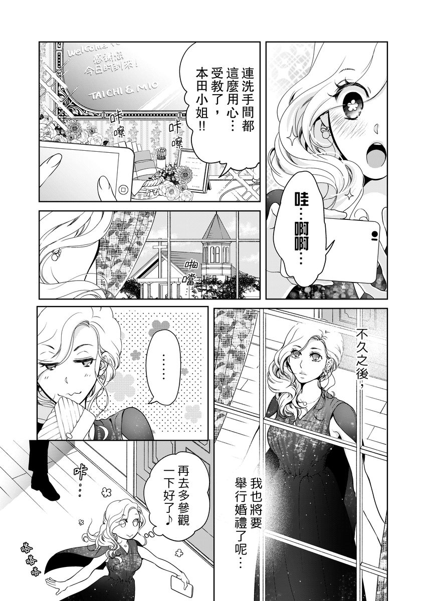 [羽柴みず] お前のすべてを抱き尽くす～交際0日、いきなり結婚!?～ 1-25 [中国翻訳]
