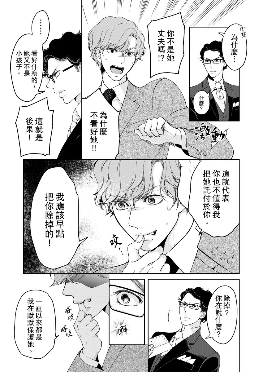 [羽柴みず] お前のすべてを抱き尽くす～交際0日、いきなり結婚!?～ 1-25 [中国翻訳]